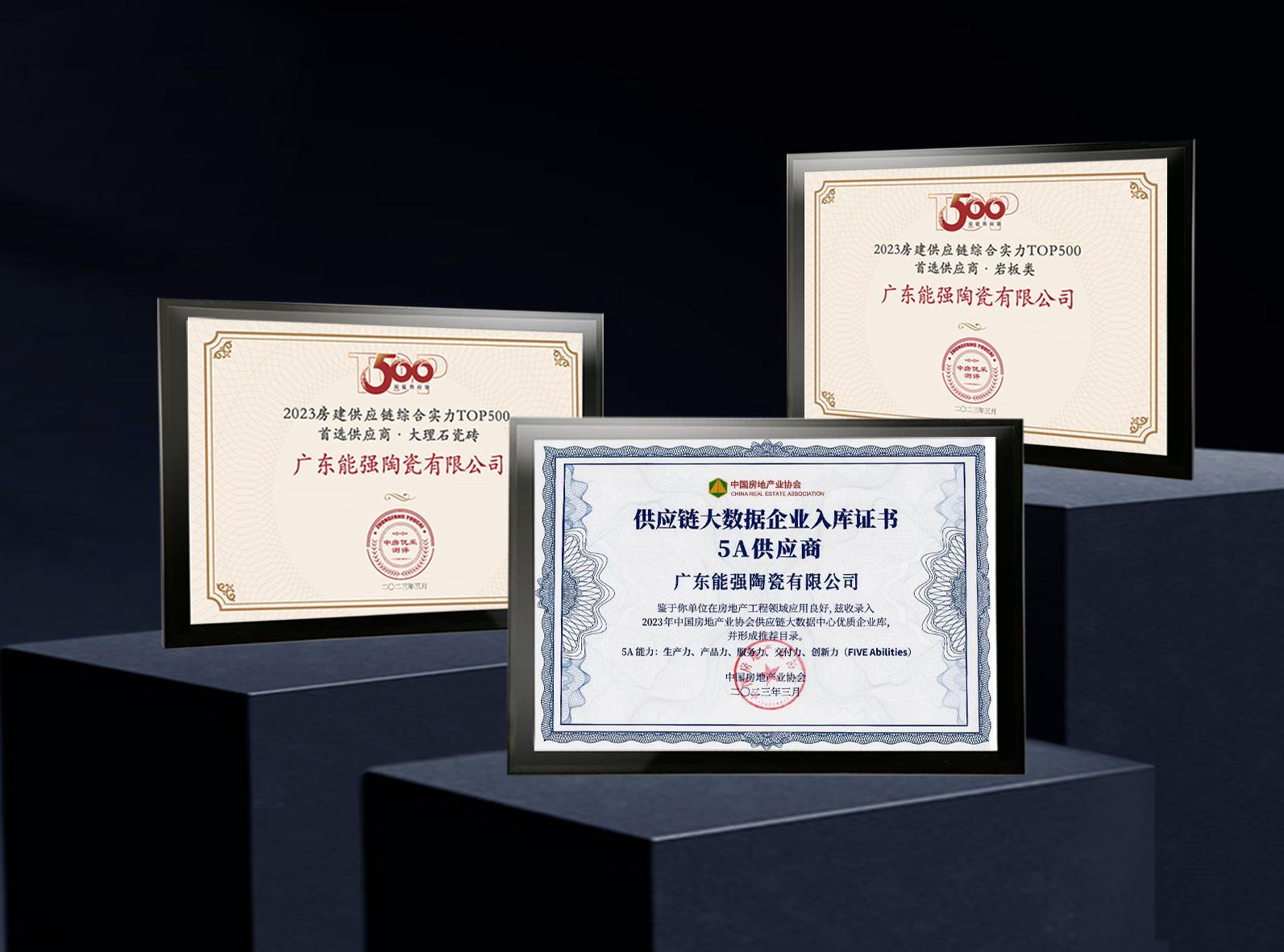 匠心榮耀 | 能強(qiáng)瓷磚榮膺2023房建供應(yīng)鏈企業(yè)綜合實(shí)力TOP500—首選供應(yīng)商多項(xiàng)大獎(jiǎng)！