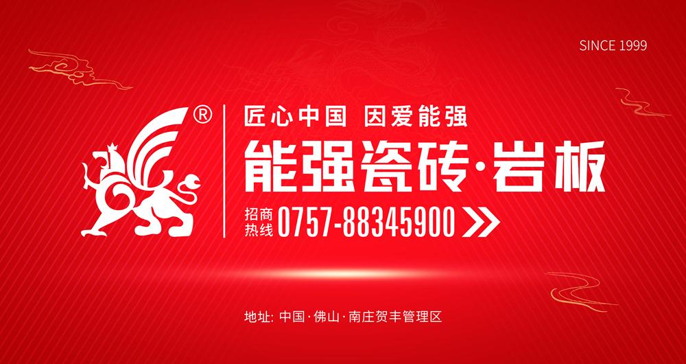 品牌實(shí)力聚焦 | 能強(qiáng)瓷磚地鐵廣告霸屏上線！