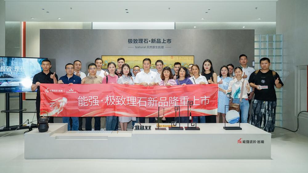 能強(qiáng)瓷磚×極致理石，新品發(fā)布聚勢而生！